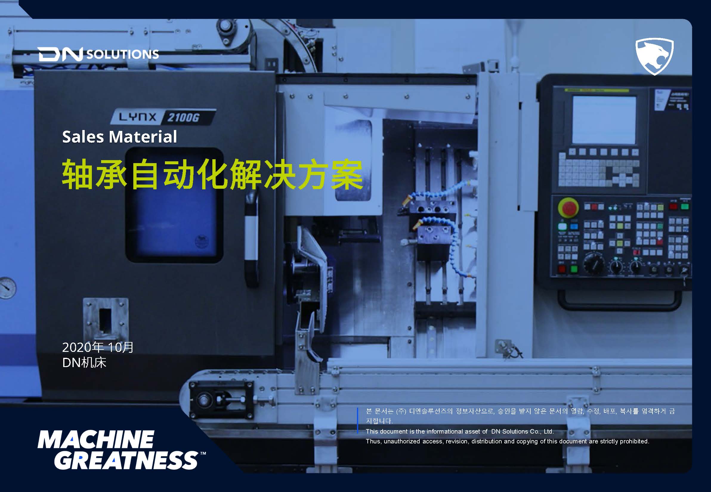 轴承自动化解决方案